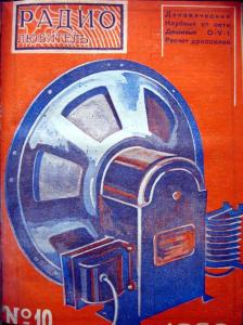 Радиолюбитель 1930 №10