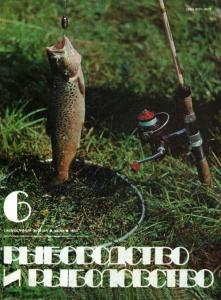 Рыбоводство и рыболовство 1983 №06