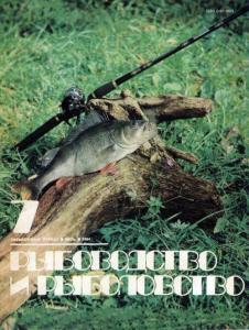 Рыбоводство и рыболовство 1984 №07