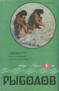 Рыболов 1986 №01