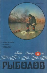 Рыболов 1986 №06