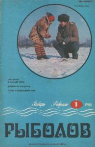 Рыболов 1988 №01