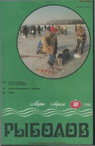 Рыболов 1988 №02