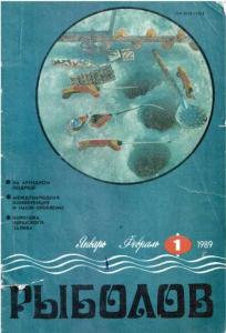 Рыболов 1989 №01