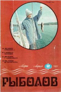 Рыболов 1989 №02