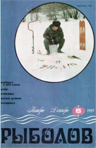 Рыболов 1989 №06