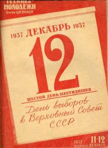 Техника - молодежи 1937 №11-12