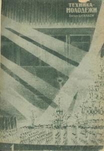 Техника - молодежи 1940 №01