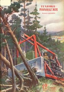 Техника - молодежи 1946 №12