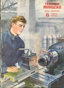 Техника - молодежи 1950 №06