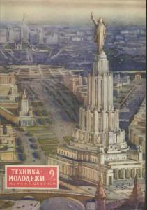 Техника - молодежи 1952 №09