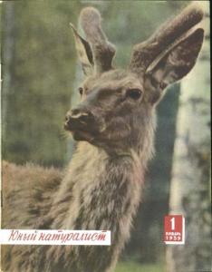 Юный натуралист 1959 №01