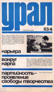 Урал 1983 №04