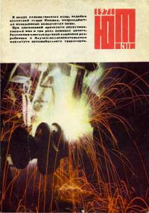 Юный техник 1971 №11