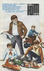 Юный техник 1981 №05