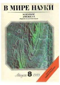 В мире науки 1989 №08