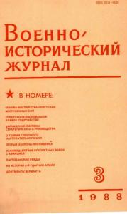 Военно-исторический журнал 1988 №03