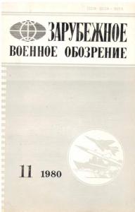 Зарубежное военное обозрение 1980 №11