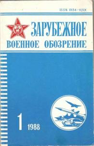 Зарубежное военное обозрение 1988 №01
